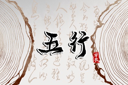 择吉日,结婚择吉日,搬家择吉日
